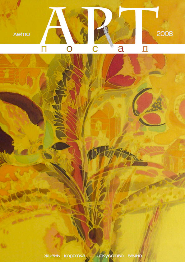 artposad #02 2008